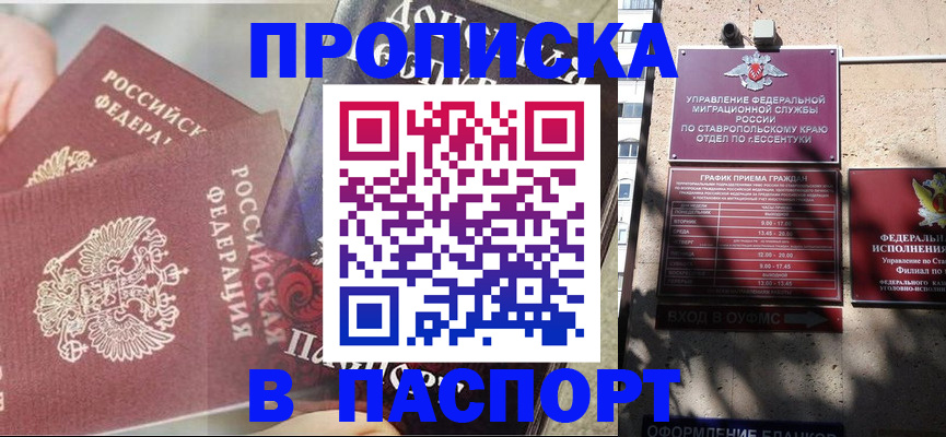прописка для школы в Кеми